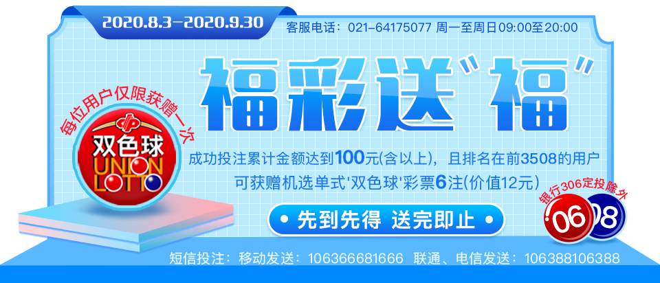 福彩送“福”活动